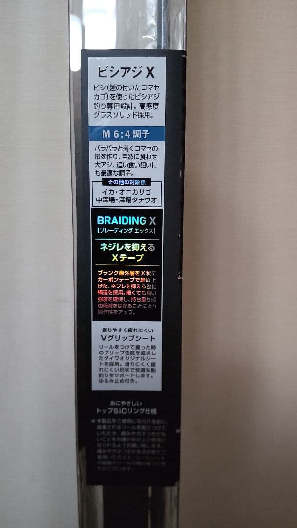 ダイワ　ビシアジX M-190　ロッド