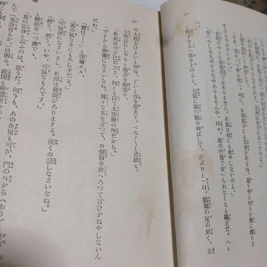 婦系圖　泉鏡花　春陽堂　大正13年　5版　1冊　婦系図