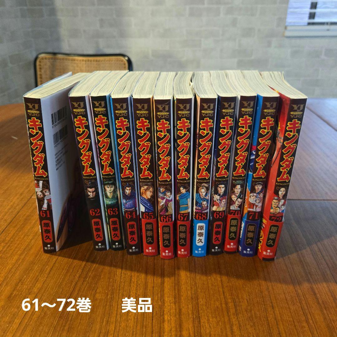 キングダム　1～72巻