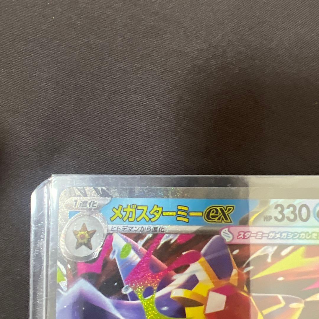 メガスターミーEX 330 HP RR