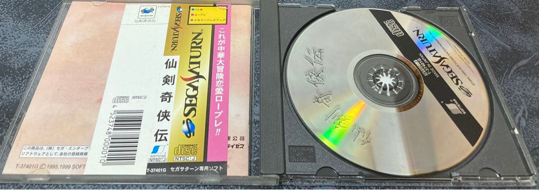 仙剣奇侠伝　セガサターン