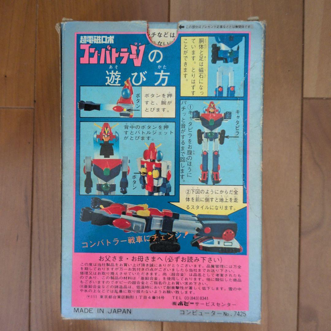 超合金 コンバトラー V GA-54