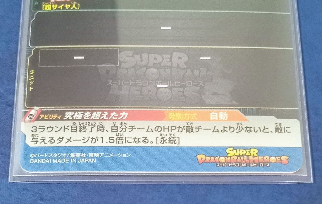 スーパードラゴンボールヒーローズ ベジット H6-56 P メモリアルパック