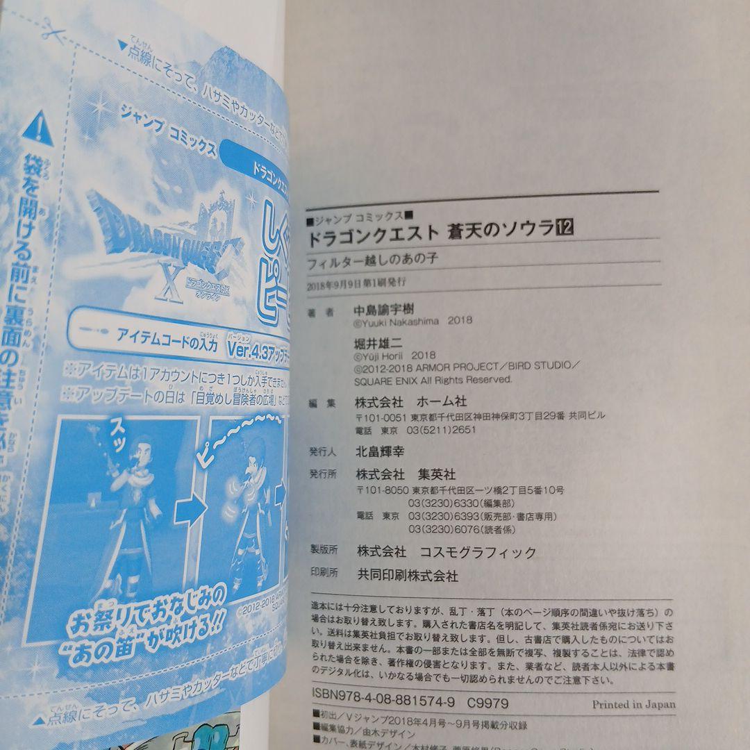 ドラゴンクエスト 蒼天のソウラ 1〜20巻　初版多数　希少