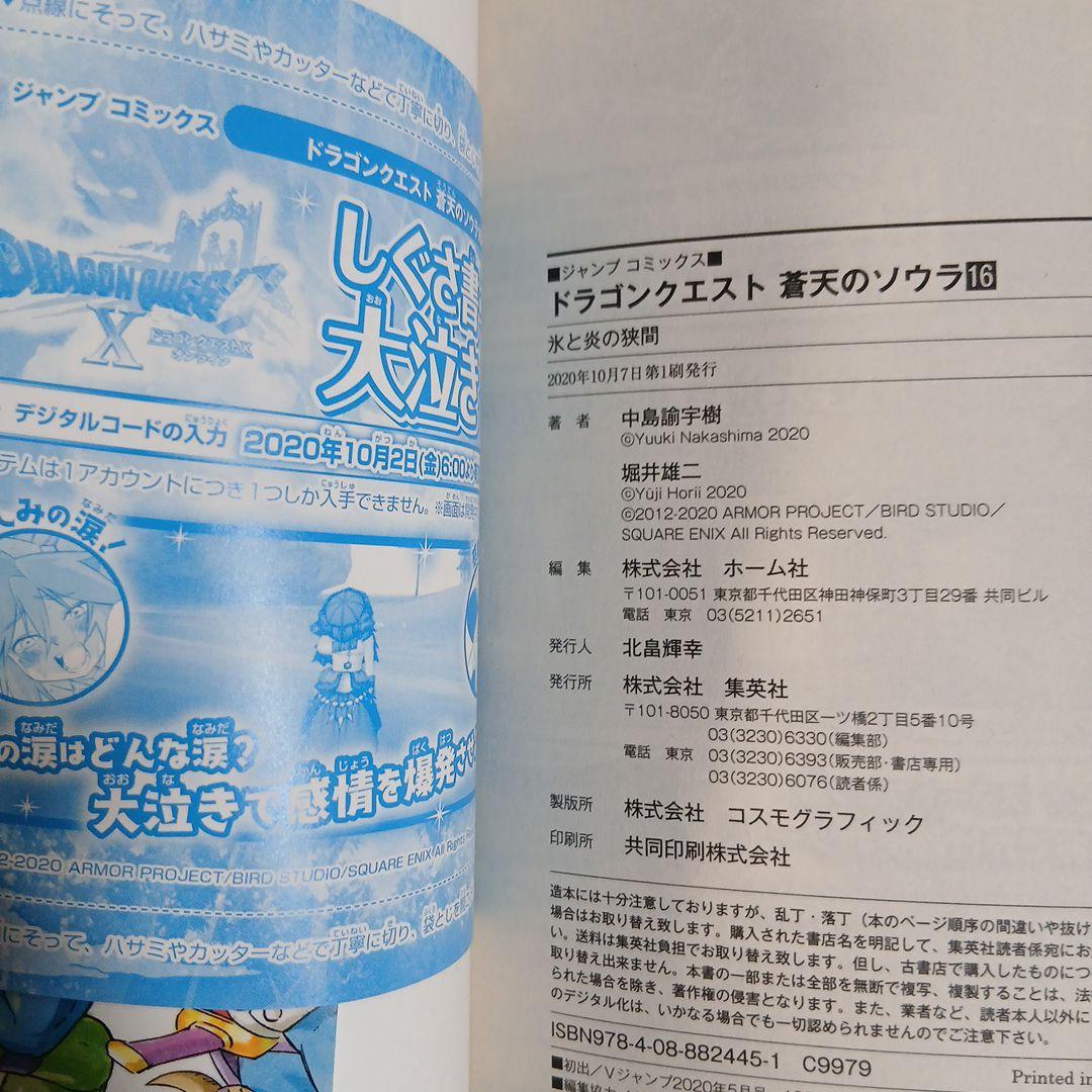 ドラゴンクエスト 蒼天のソウラ 1〜20巻　初版多数　希少