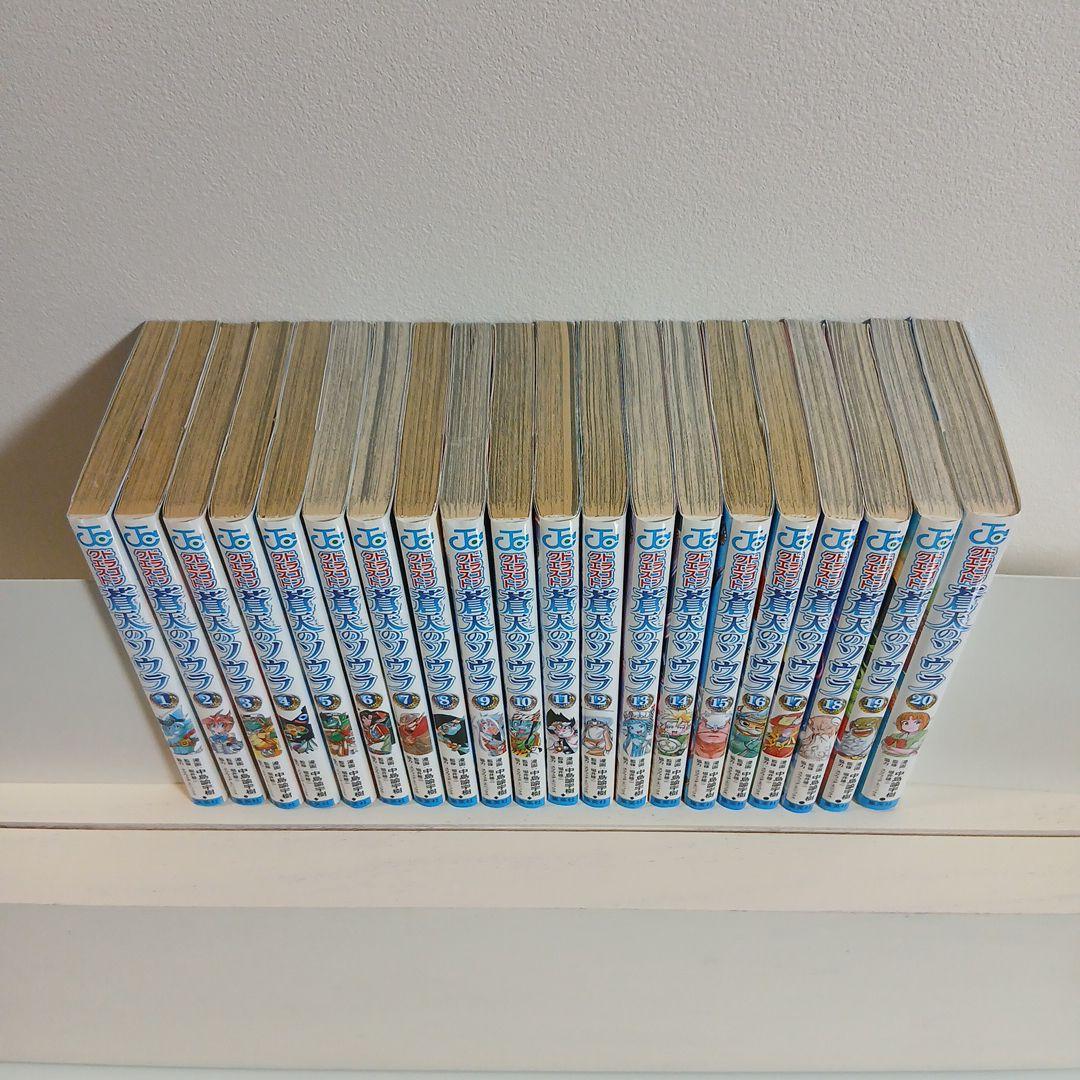 ドラゴンクエスト 蒼天のソウラ 1〜20巻　初版多数　希少