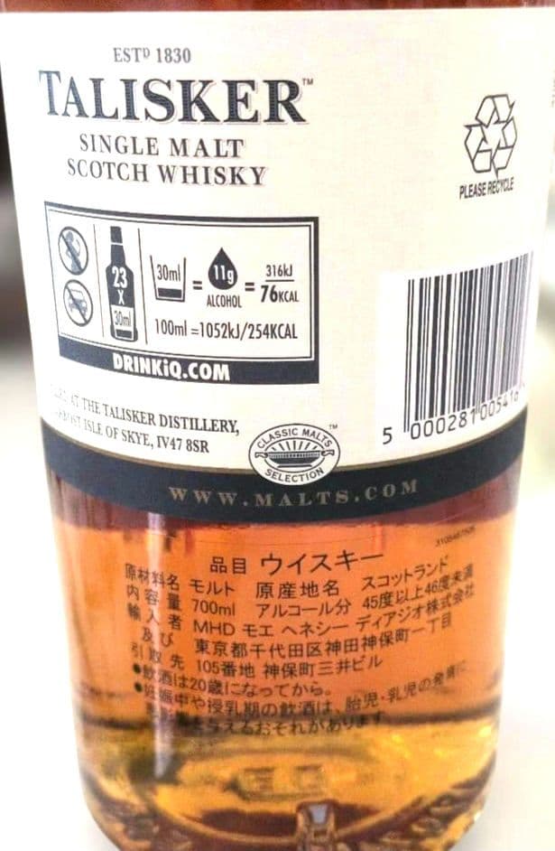タリスカー　TALISKER　シングルモルトウイスキー 700ml　旧ボトル