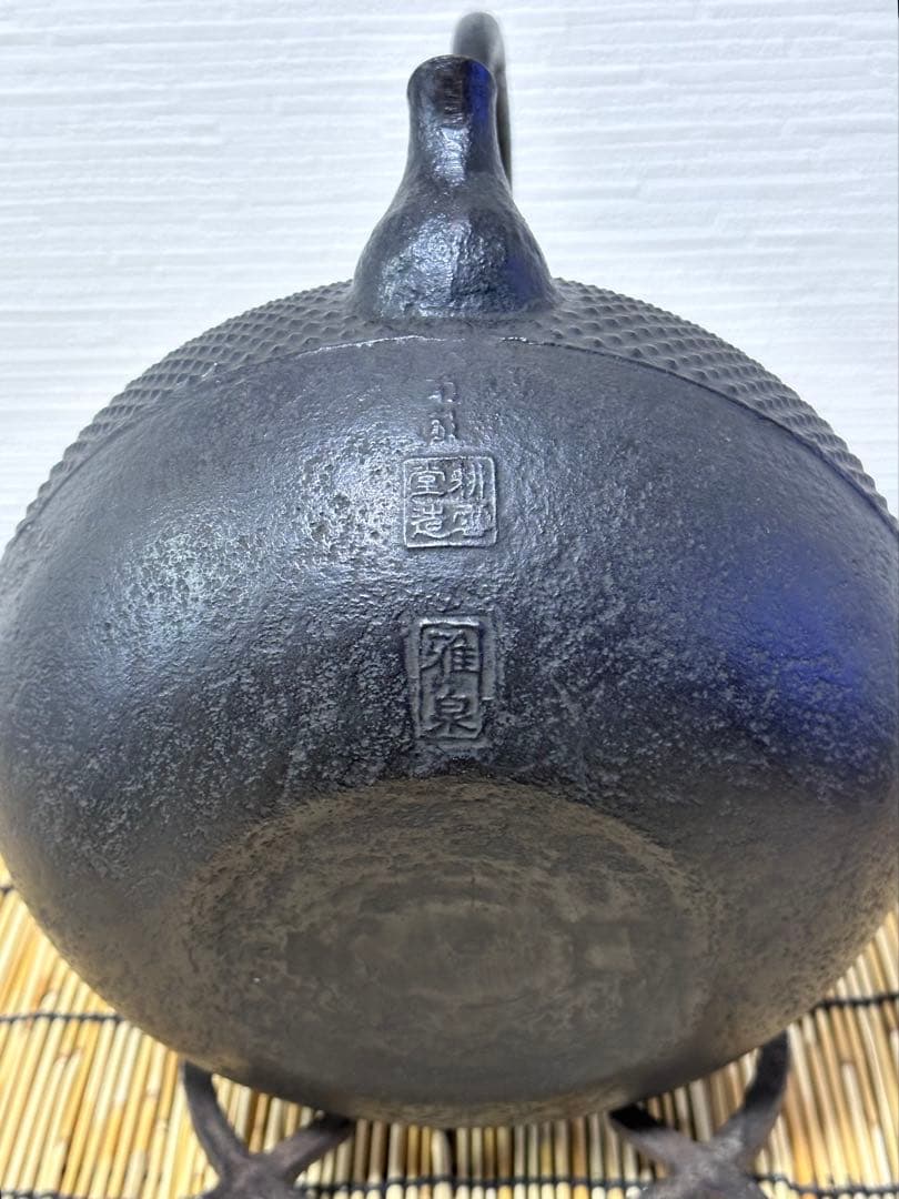 未使用品、タグ付　南部耕雲堂名人雅泉造　２０型アラレ　南部鉄瓶　南部鉄器