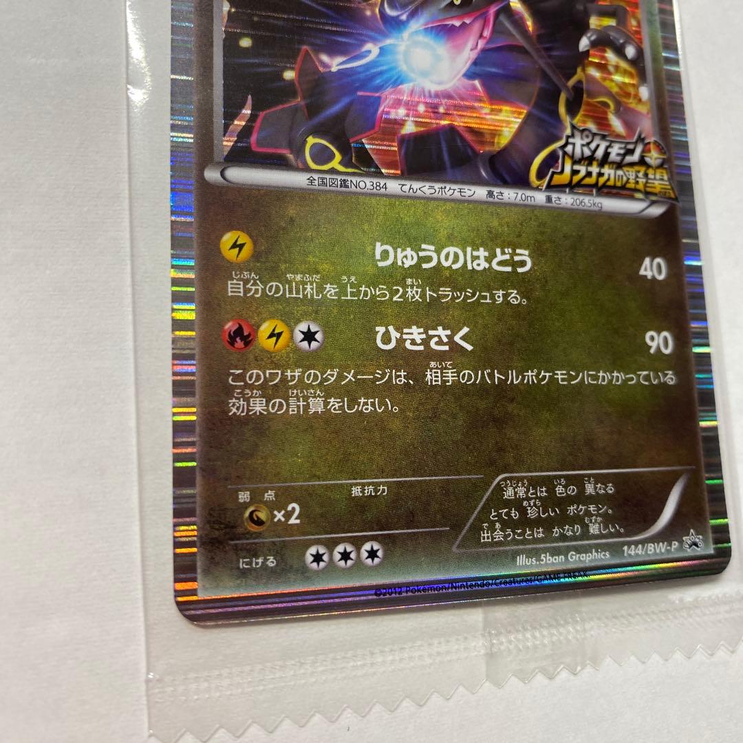 ポケモンカード　ポケモン＋ノブナガの野望　レックウザ①