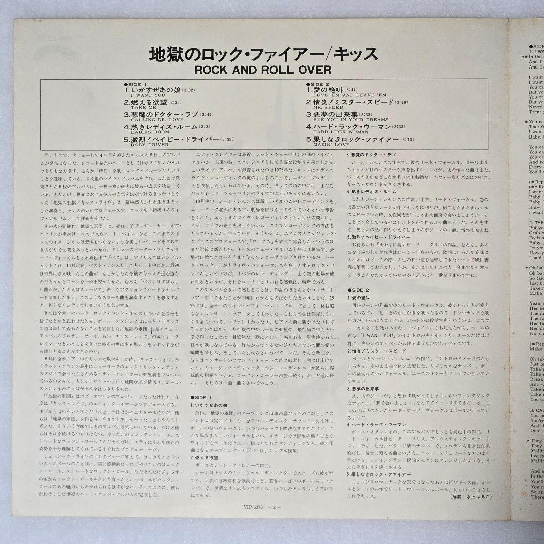KISS/地獄のロックファイアー（LPレコード）※W帯,ポスター欠,ステッカー難