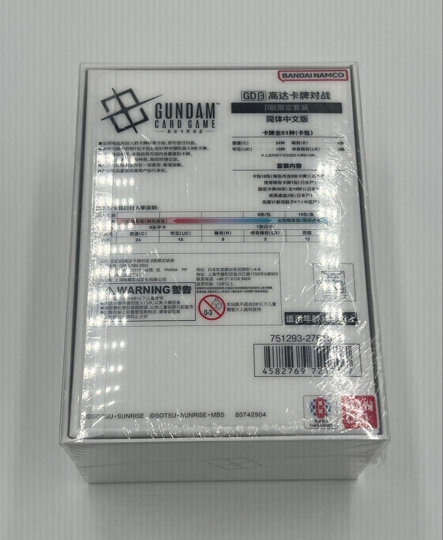 ガンダムカードゲーム リミテッドBOX Ver.β 中国語版