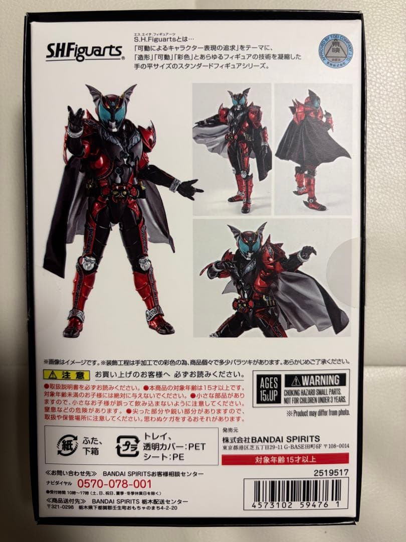 【新品同様】真骨彫製法　仮面ライダーダークキバ　フィギュアーツ