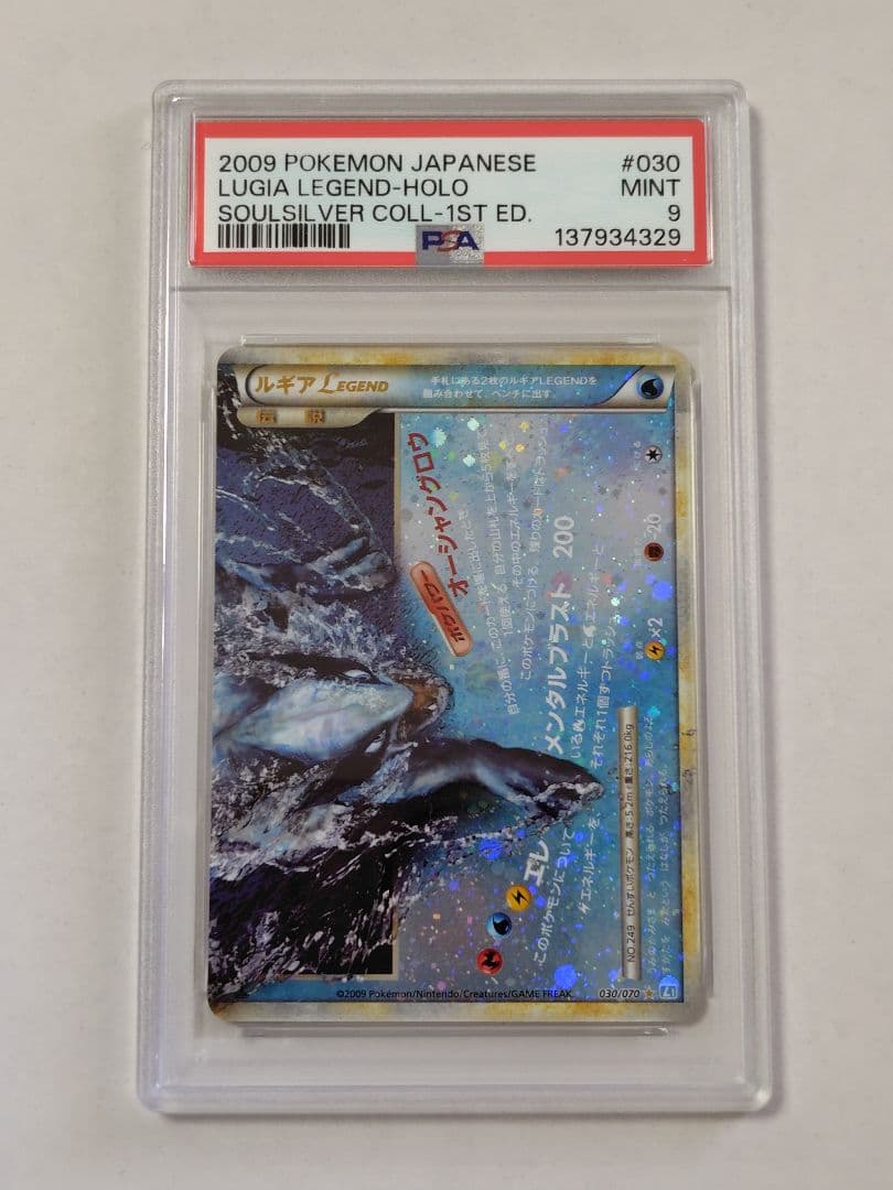 【連番PSA9】ルギア LEGEND ポケモンカード