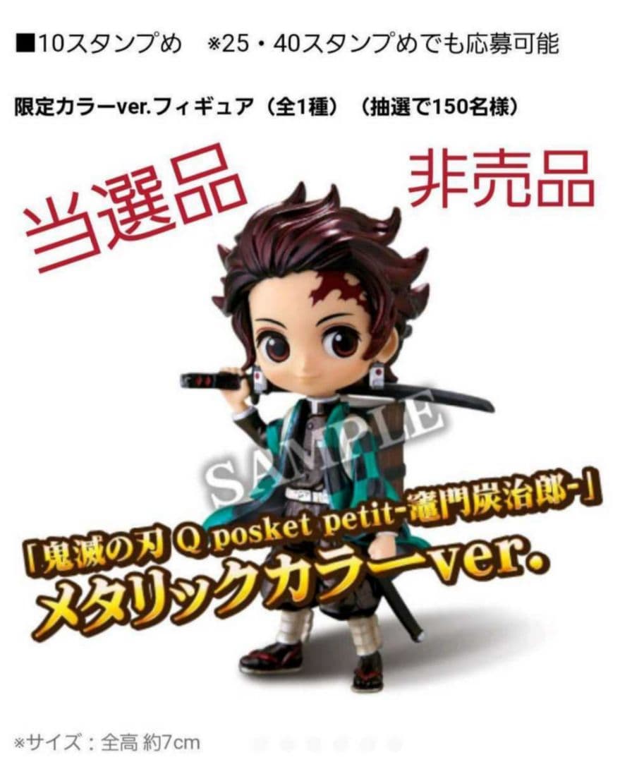 ◇非売品　激レア 当選品！Qposket petit 鬼滅の刃　竈門炭治郎