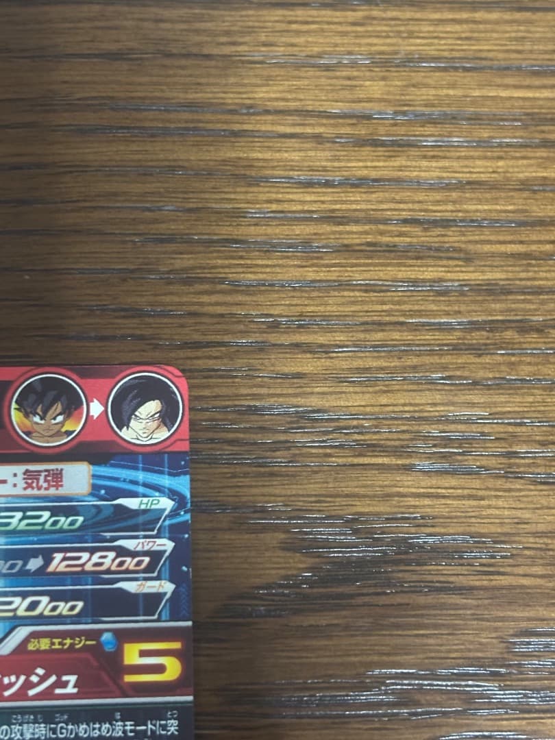 孫悟空 GT UM9-SEC 美品