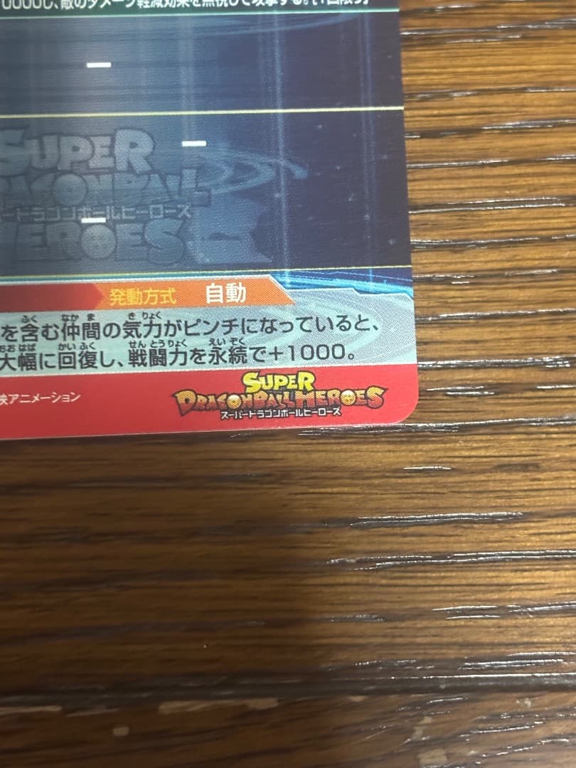 孫悟空 GT UM9-SEC 美品