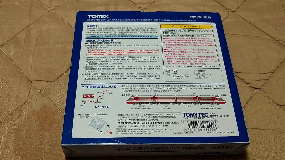 TOMIX 長野電鉄 ゆけむり 1000系 2セット 98290 98599