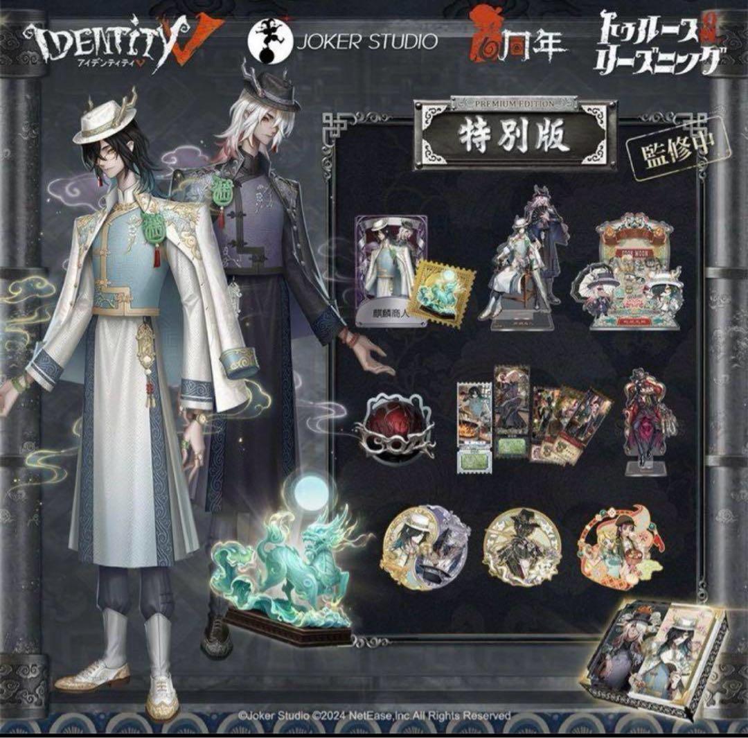 第五人格 オフラインパック 6周年 特別版 白黒無常 衣装コード未使用