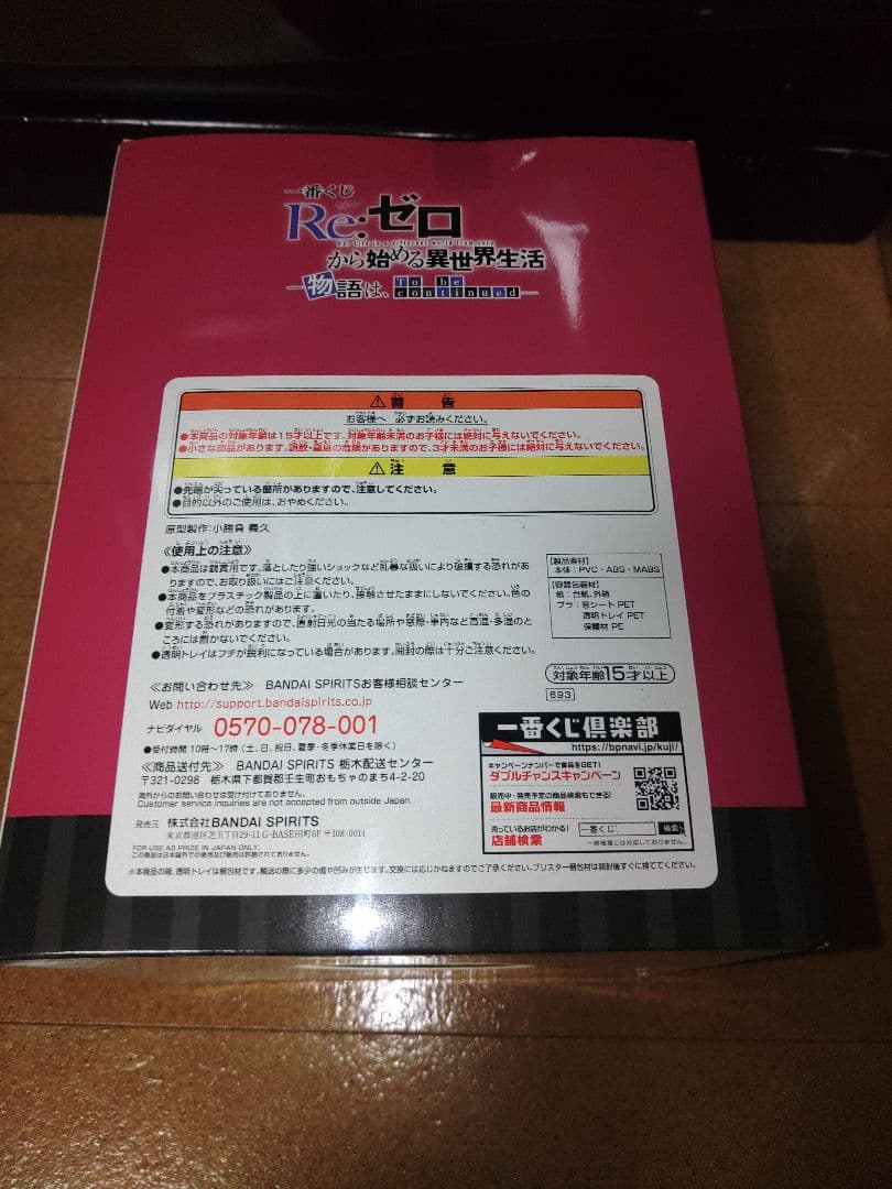 Re:ゼロ ベアトリス C賞 フィギュア