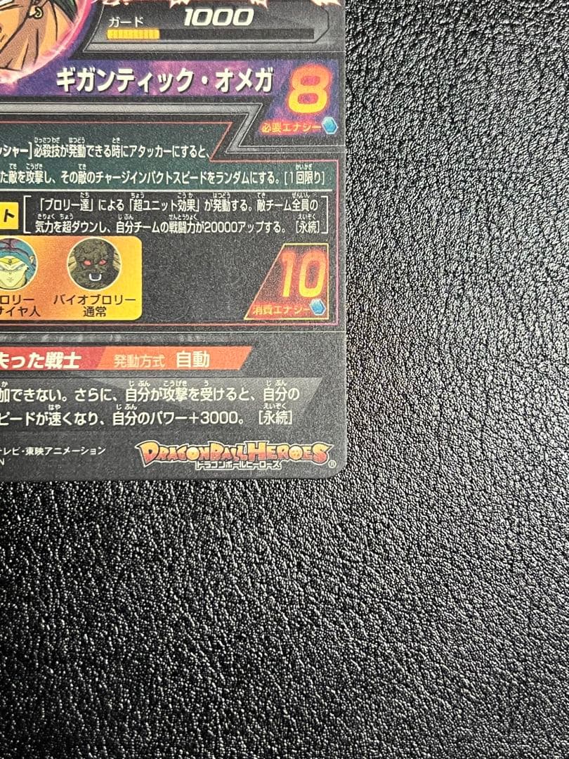 ドラゴンボールヒーローズ H8-SEC ブロリー 本家