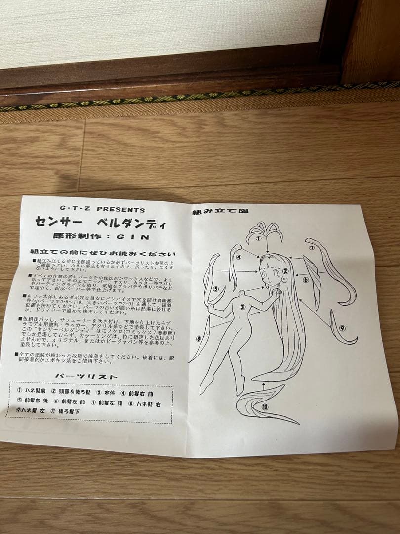 ガレージキット