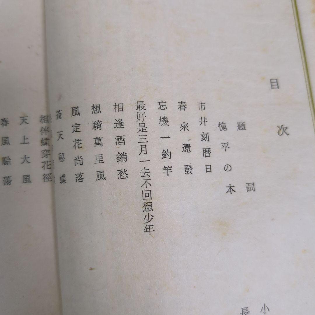 希少！「一壺春詩片」（乾坤2冊組）限定版300部 古詩倭解.篆刻俳賛