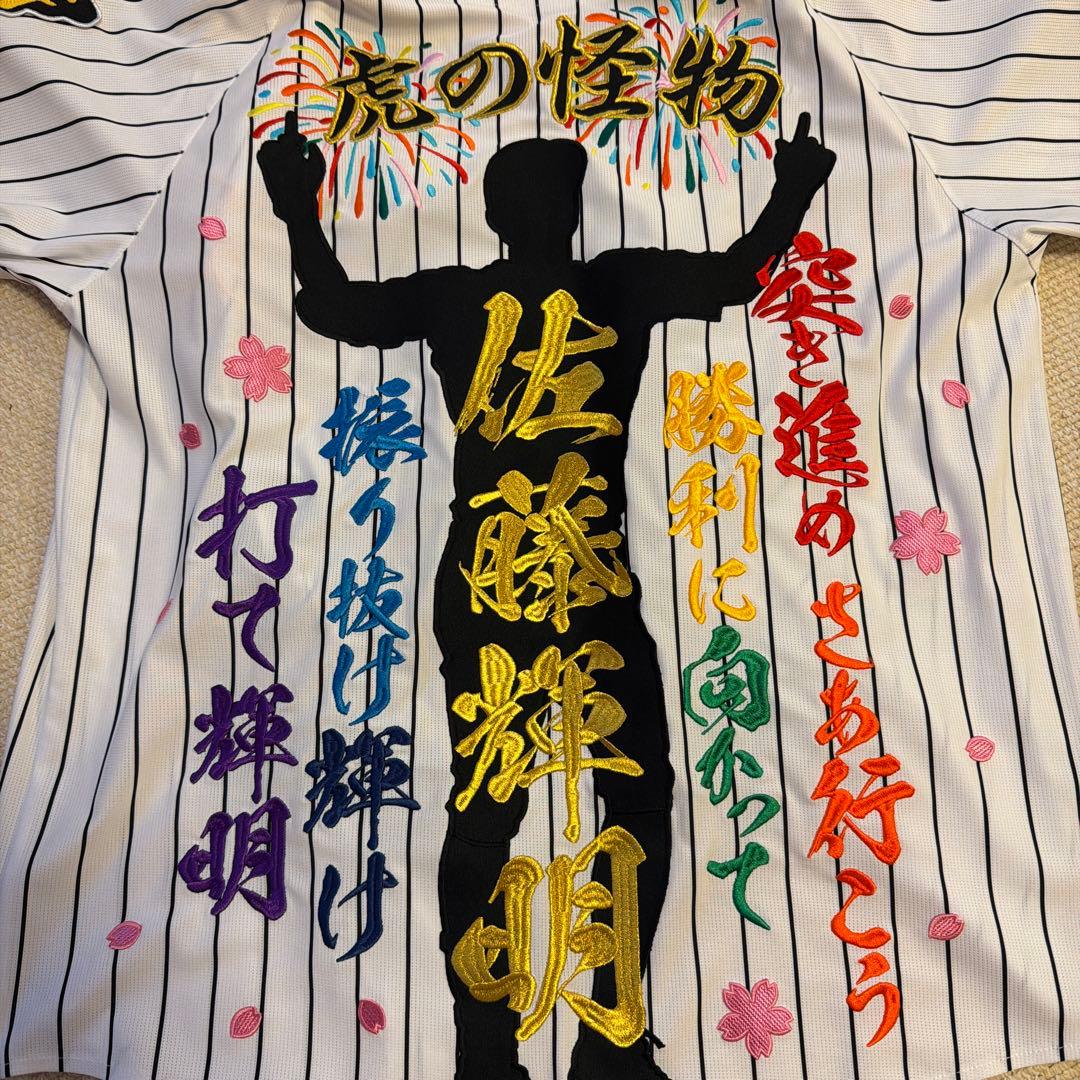 阪神　Tigers ユニフォーム 佐藤輝明　刺繍