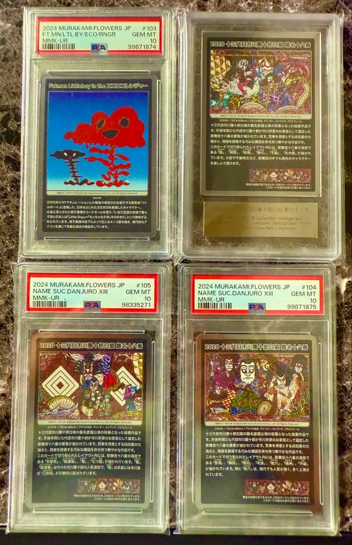 【PSA10 直筆サイン】村上隆　まとめ売り