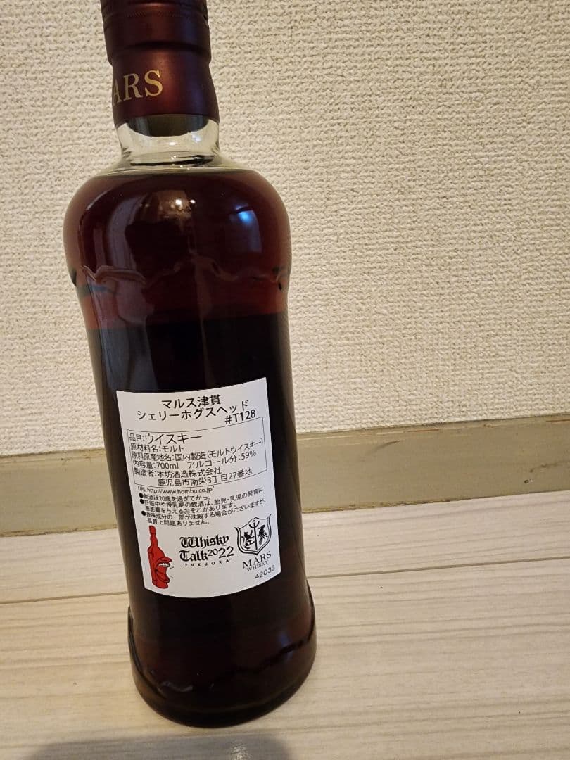 Whisky Talk 2022 マルス津貫 シングルモルトウイスキー