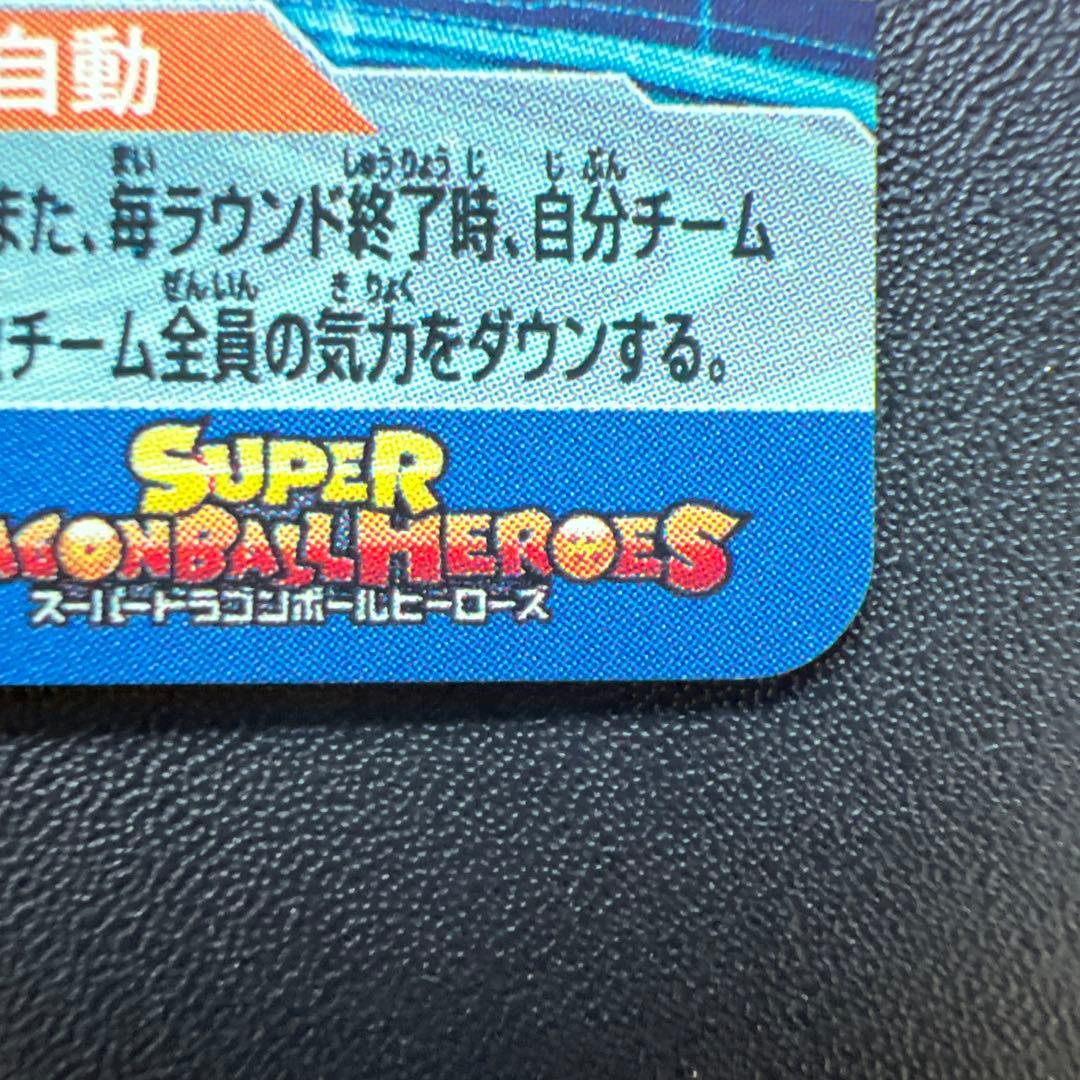 スーパードラゴンボールヒーローズ 孫悟空 シリアルUGM1-SEC4