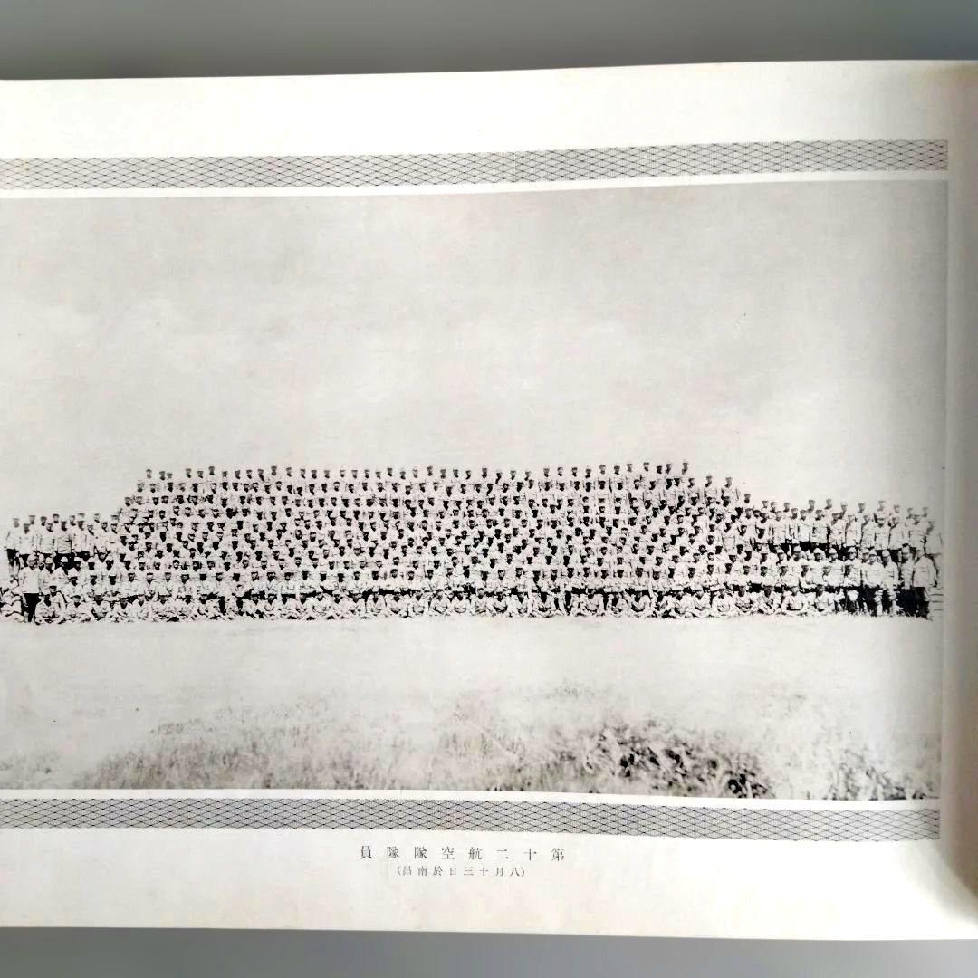 昭和15年 支那事変記念寫眞帖　第十二航空隊　非売品 古書