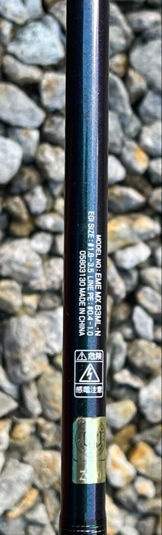 帝*愛様 エメラルダス MX 83ML エギングロッド