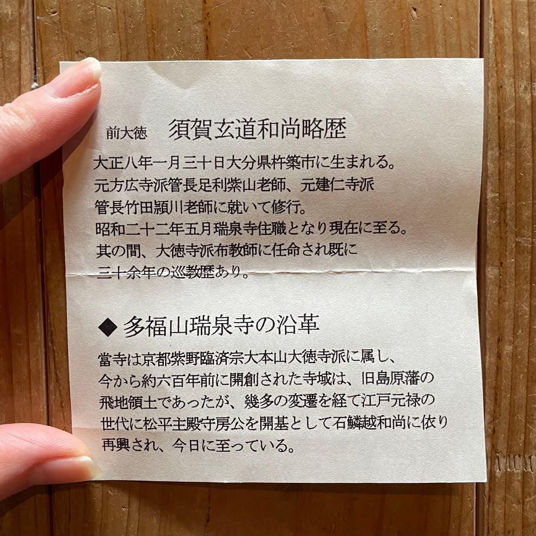 須賀玄道　「三級浪高魚化龍」　掛軸　茶掛　共箱付　禅語　25.11.23−2