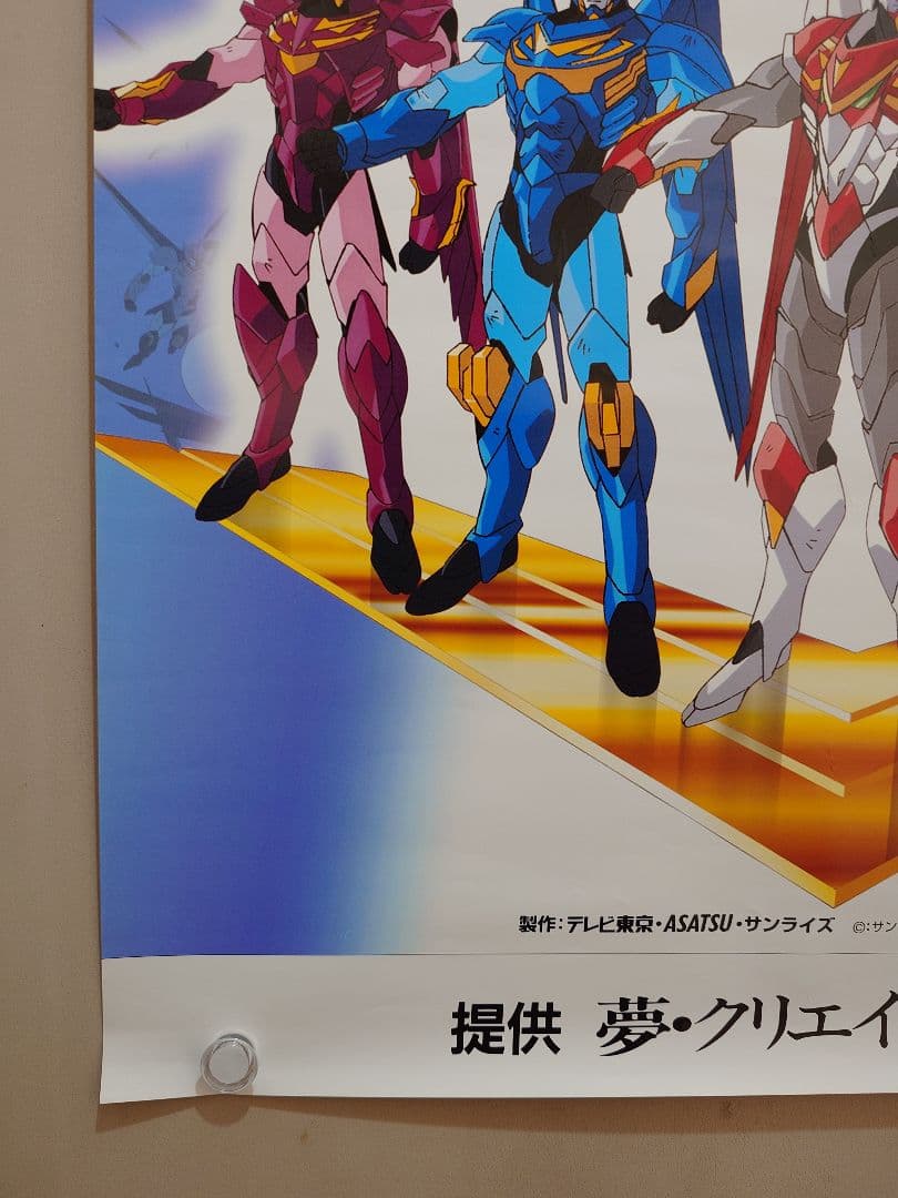 【貴重・激レア】『 超者ライディーン 』番組宣伝用ポスター　B2サイズ