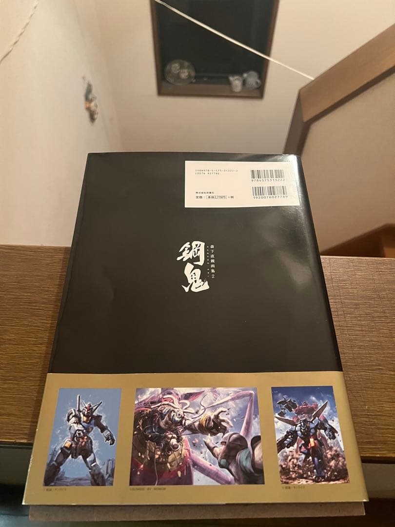 森下直親画集 2 鋼鬼