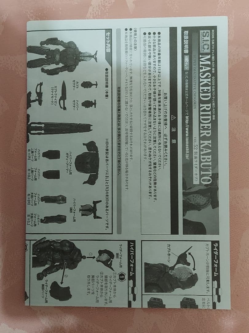 SIC 仮面ライダーカブト フィギュア バンダイ