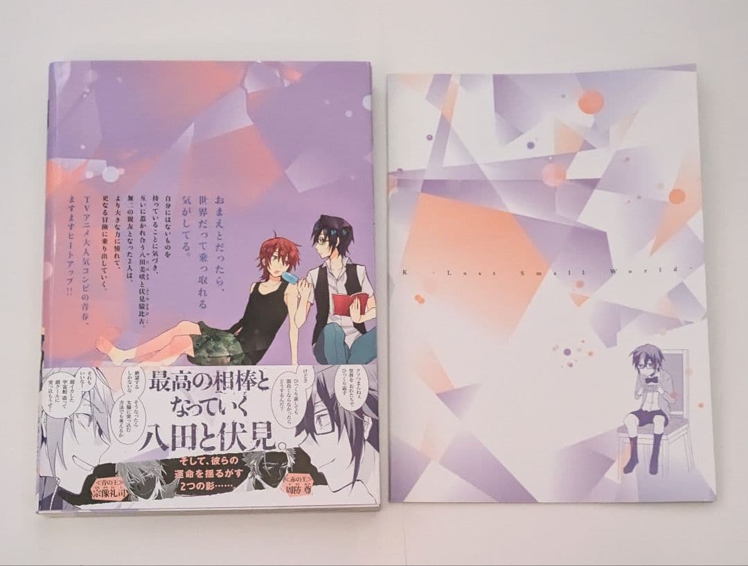 K　-Lost Small World-