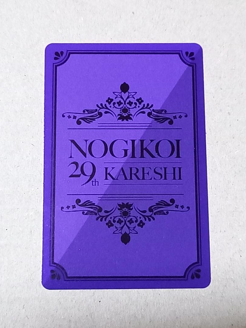 遠藤さくら　乃木恋　第29回彼氏イベントリアル特典　小悪魔姿の彼女トランプ