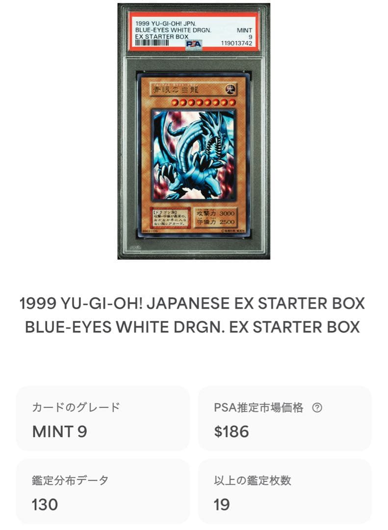 【 鑑定品 PSA9 】　美品　世界130枚　青眼の白龍　初期　ウルトラ　EX