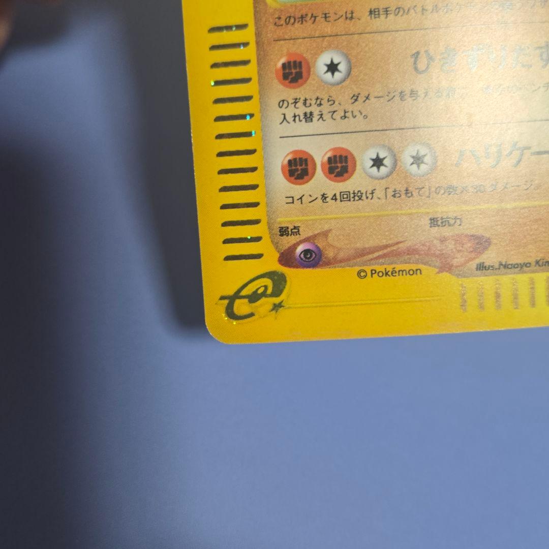 カイリキー 拡張パック第5弾 神秘なる山 053/088 カードe