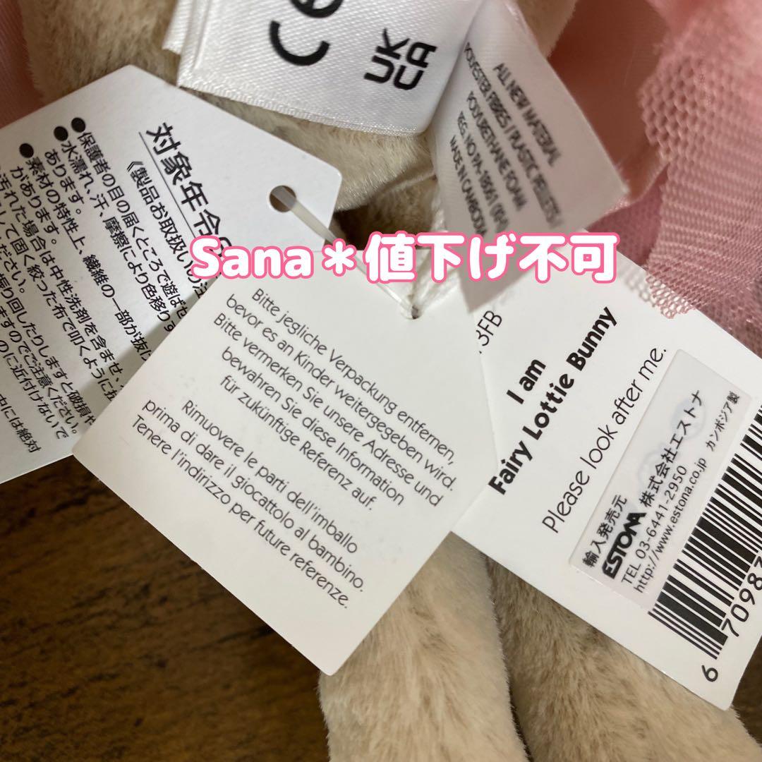 新品タグ付き　ジェリーキャット　バニー　Lottie Bunny Fairy