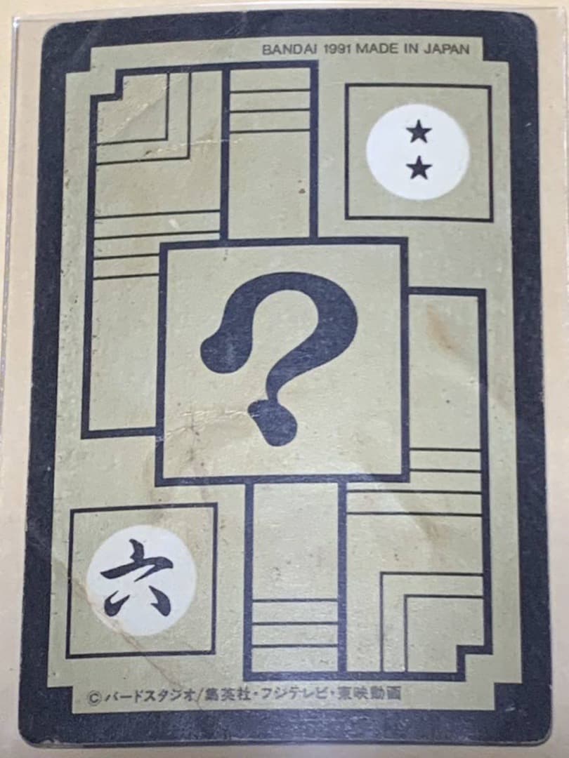 【現品限り】ドラゴンボール　カードダス　253 キラ　当時物 神龍　シェンロン