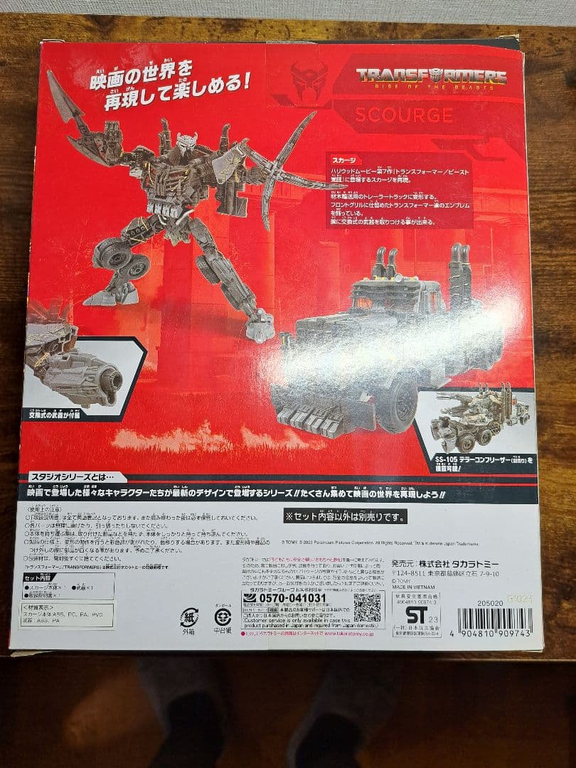 タカラトミー トランスフォーマー SS-109 スカージ