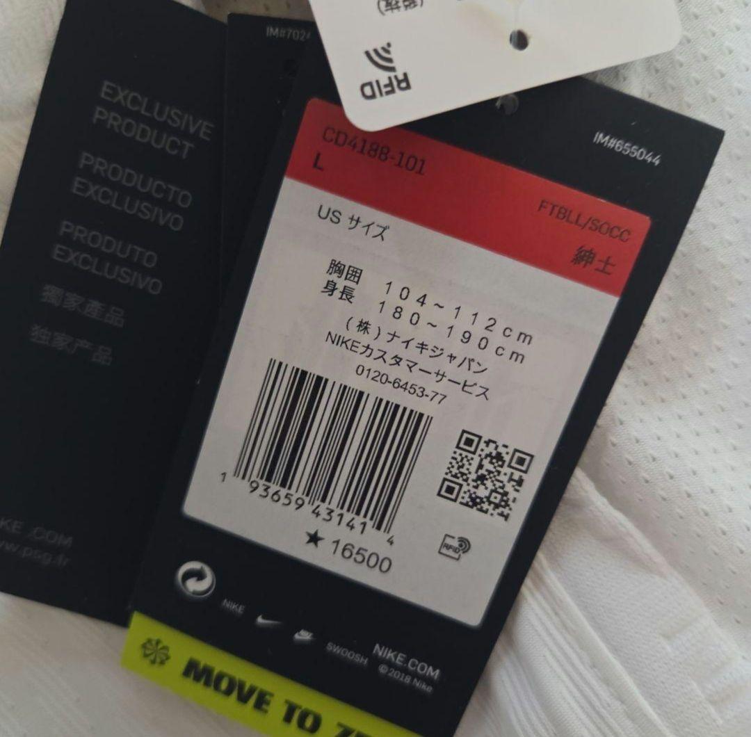 新品/未使用/正規品【パリサンジェルマン オーセンティック ユニフォーム】L