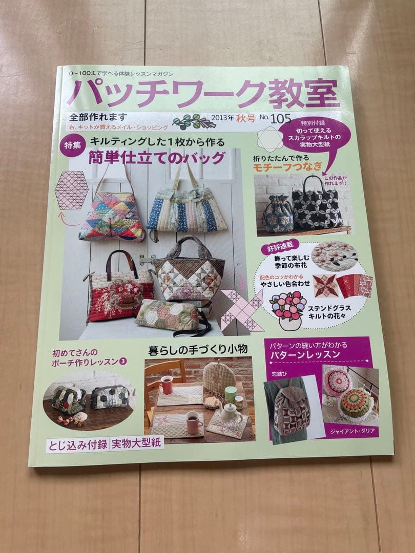 パッチワーク通信５冊➕キルトジャパンなど