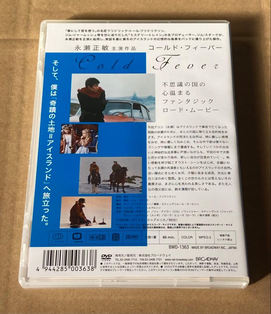 コールド・フィーバー 廃盤DVD セル版