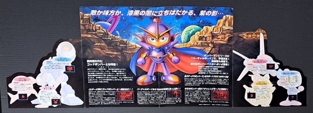 バーチャルボーイ　バーチャル　ボンバーマン　チラシ　非売品　未発売　レア