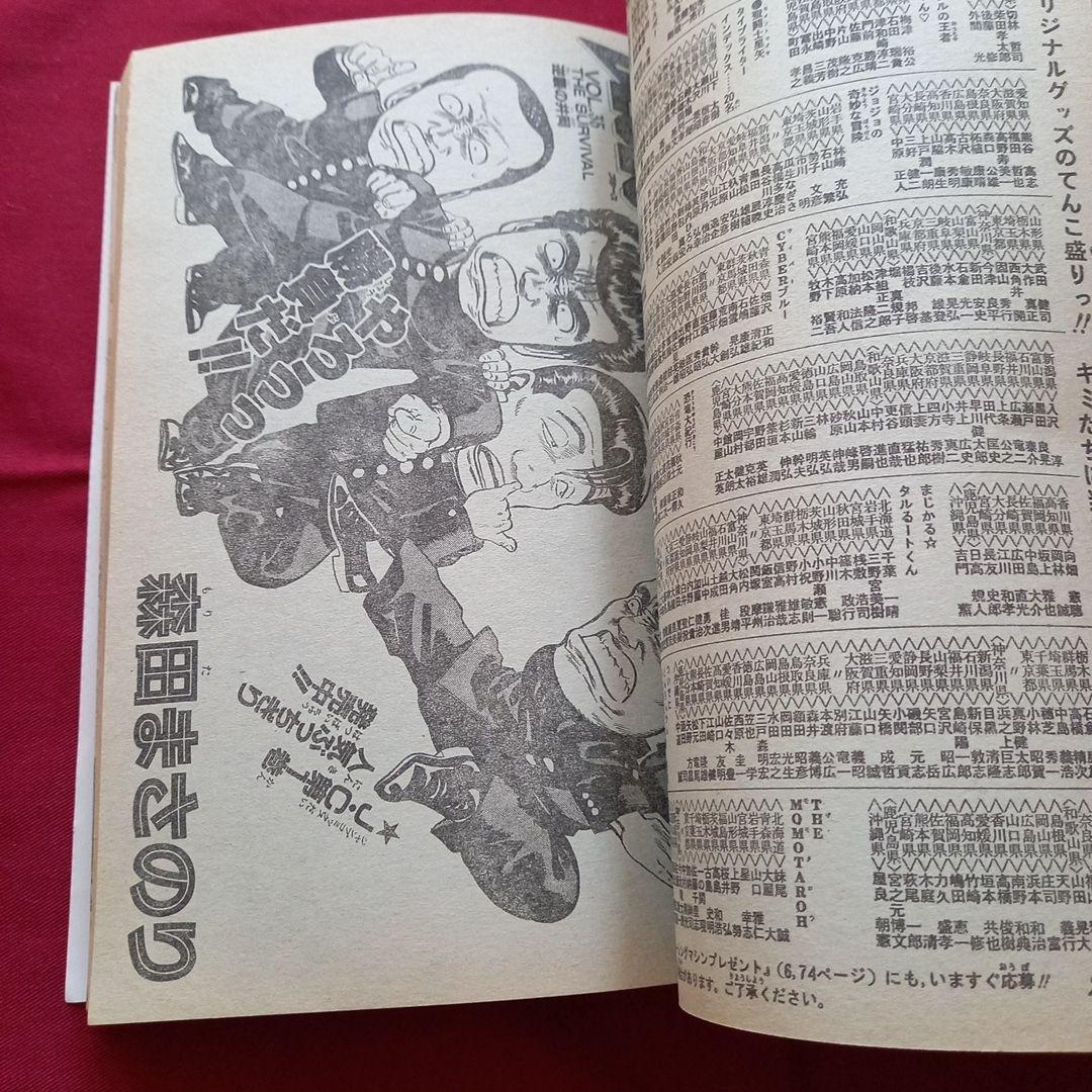 【当時物美品】週刊 少年 ジャンプ 1989年9号 漫画 アニメ