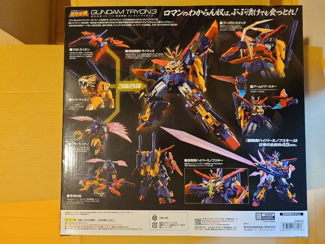 新品未開封　超合金魂GX-113 最強機動 ガンダムトライオン３