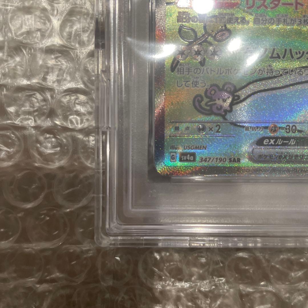 PSA10 シャイニートレジャー　ポケモンカード ミュウex sar